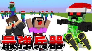 100レベルのゾンビたちを一瞬で破壊する兵器がヤバすぎたｗｗ【マイクラ】【マインクラフト】