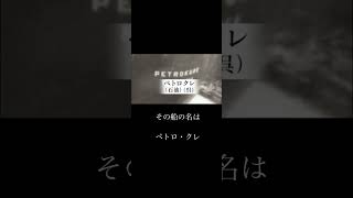 日本の戦後復興を支えた戦艦大和〜日本の戦後史は呉から始まった〜 #戦艦大和 #日本 #歴史解説 #宇宙戦艦ヤマト