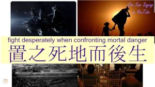 "FIGHT DESPERATELY WHEN CONFRONTING MORTAL DANGER" in Cantonese (置之死地而後生) - Flashcard