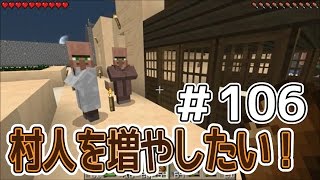 【村人を増やしたい】ひろばのマイクラPE実況＃105