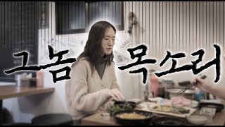 EP 9 [나는 솔로] 그 후 모솔특집 12기 영자 근황｜직장내괴롭힘｜직장내성희롱｜설｜겨울｜마지막방어