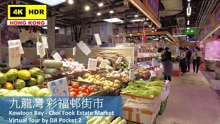 【HK 4K】九龍灣 彩福邨街市 | Kowloon Bay - Choi Fook Estate Market | DJI Pocket 2 | 2022.05.05