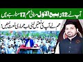 Ap Ny 12RabiUlAwal Manai Hum 17 Mana Rahy Hen | Allama Asif Raza Alvi | Ab Hamari Sunein