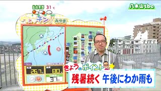 「午後は栗原市など北部や西部を中心ににわか雨の可能性がやや高め」宮城の30秒天気　tbc気象台　14日