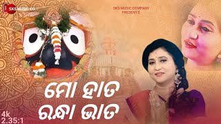 Mo Hata Randha Bhata - Ira Mohanty | Dr Nirmal Nayak | Malay Mishra, Dr. Giridhar Gamanga | #odia