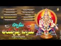 అయ్యప్ప భక్తి పాటలు | Ayyappa Sharanu Gosha | Ayyappa Swamy Devotional Songs | Jukebox | Saranalu