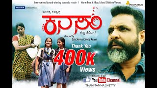 Kanasu Kannu Theredaga | Kannada Movie | International award winning  Children Movies  | Kids movie