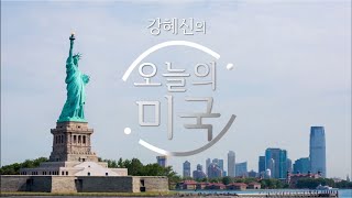 [오늘의미국 10.11.23 LA] 가자 시인의 눈, 하마스의 인질, 하마스 이스라엘 전쟁, 산토스의원 추가기소, 트럼프 사기재판, 공화당 차기 하원의장 선출