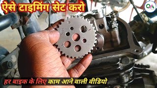 Tvs victor 3valve, timing chain timing setting kaise karen, टेपीड सेट करने का आसान तरीका  #qasimauto