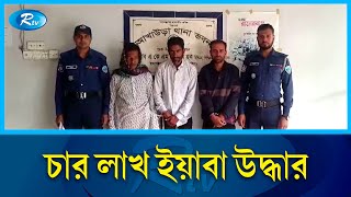 কক্সবাজারে সীমান্তে অভিযান চালিয়ে সাড়ে চার লাখ ইয়াবা উদ্ধার করেছে বিজিবি | BGB | Rtv News