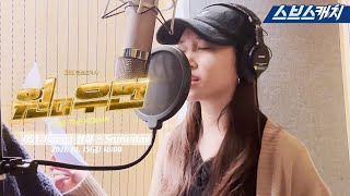 [선공개] 원더우먼 OST Part.3 - 청하 'Someday' 메이킹 미리보기! #원더우먼 #SBSCatch