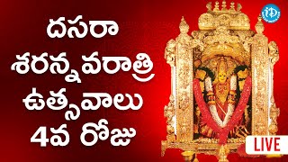 దసరా శరన్నవరాత్రి ఉత్సవాలు 4వ రోజు | Indrakeeladri, Vijayawada | iDream Devotional