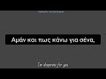 greek lyrics to english Αμάν Και Πως i m desperate for you learngreek greek στίχοι