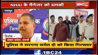 Jashpur में NHAI के Manager को जान से मारने की धमकी | Police ने सरगना समेत दो को किया Arrest