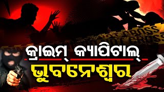 ଏଥର  ଲେଡି  ମେୟର ! କ୍ରାଇମ  କ୍ୟାପିଟାଲ...OR Big Story Live : 13-Jan-22