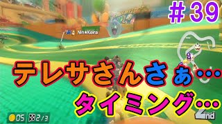 【全キャラ1位企画ピンクゴールドピーチ2】ピンクゴールドピーチも被弾女王の仲間入り！？【マリオカート8DX】あと女神#39