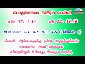 பொதுக்காலம் 20ஆம் வாரம் வெள்ளி வாசகங்கள் இரண்டாம் ஆண்டு மறைத்திரு. அமிர்தராச சுந்தர் ஜா.