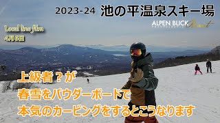 【本気を出したらこうなった！】春雪のストップ雪にも負けず上級者？がパウダーボードで本気の高速カービングやってみたら（新潟県/妙高市/池の平温泉スキー場/野尻湖/スノーボード）