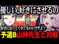 「Bグループ予選」山神先生の優しさに動揺してしまうサロメ嬢【にじさんじ 】