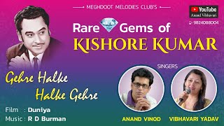 Song : Gehre Halke Halke Gehre, Singers : Kishoreda \u0026 Lataji, Sung By : Anand \u0026 Vibhavari