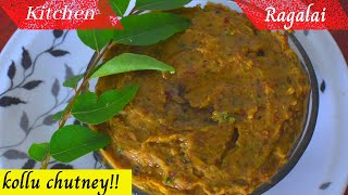 சுவையான  கொள்ளு சட்னி |kollu chutney in tamil | Horsegram chutney | kollu thuvaiyal |