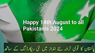 naya qoumi tarana || new qaumi tarana2024 || pakistan national anthem(Rerecorded) ||14 August 2024