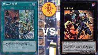 「クロノダイバー」vs「0帝」【遊戯王 ガチ対戦】