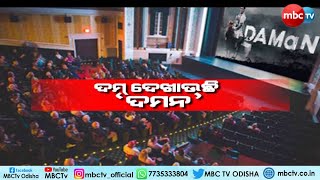 TODAY'S BIG NEWS || ଦମ୍ ଦେଖାଉଛି ଦମନ  || News that matter || 3rd Feb 2023 || MBCTv