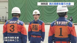 地域の安全守る消防団　消火技術を競う（2024.06.02）