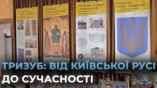 Історія українського герба: у Вінниці діє унікальна виставка про символ національної свободи Тризуб