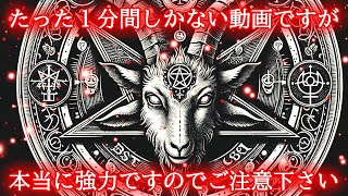 【強すぎ注意】1分で超強力に運気が上がる第三の目覚醒波動852Hzの禁断おまじない