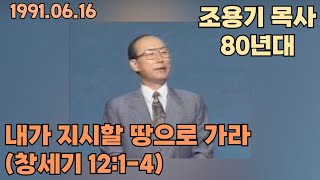 조용기 목사 \