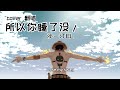 所以你睡了没／沙一汀 改编 cover