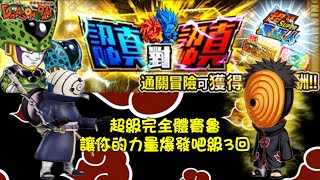 ⭐️Jumputi Heroes 英雄氣泡⭐️認真VS認真-超級完全體賽魯讓你的力量爆發吧級3回