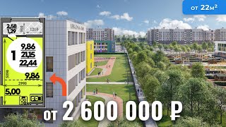 ЭКОНОМ Новостройки от  2 600 000 руб. в Краснодаре | Обзор ЖК «Молодежный 2» ВКБ