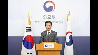 [정례브리핑] 2018년 8월 28일 외교부 대변인