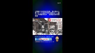 ２階建ての住宅が全焼、焼け跡から見つかった性別不明の遺体は一人暮らしの高齢男性か　北海道石狩市厚田区 #Shorts