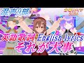 Aiみんな（英語　混声9部）それが大事　合唱リメイク2024 English Lyrics