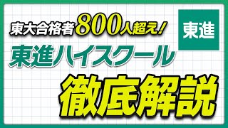 映像授業で有名な「東進ハイスクール」の料金と特徴を徹底解説！現役塾長でも「スゴい」と思う講座内容とデメリットについても解説します！