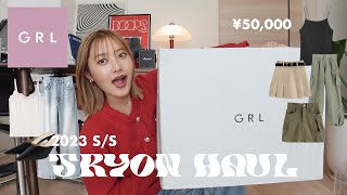 【大量】GRLの春夏服5万円分全部着て紹介！本音レビュー！