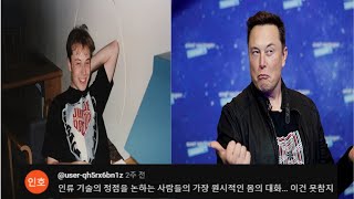 일론 머스크 - 당신이 알 수도 있는 12가지 사실