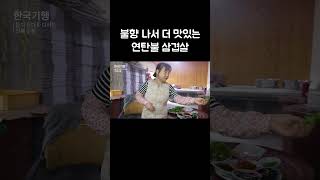 연탄불 있는 곳에서 일하면 좋은 점 #shorts