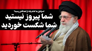 سخنرانی خامنه ای در جمع مداحان | فیلم کامل | اسرائیل شکست خورد