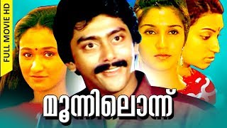 Malayalam Super Hit Movie | Moonil Onnu [ HD ] | Comedy Thriller Movie | Ft.Ashokan, Deepti