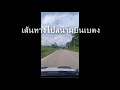 เส้นทางไปสนามบินเบตง by djseven channel