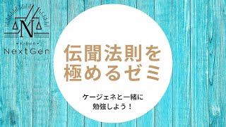 【第九回⑤】犯行能力，同意の効果【実況見分調書】