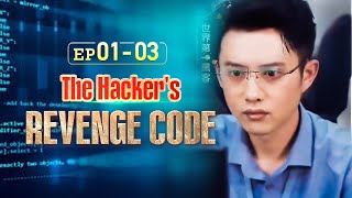 The best hacker single-handedly resolves the crisis in ten seconds.[The Hacker's Revenge Code]EP1-3