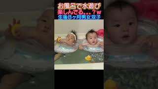 お風呂で水遊び#赤ちゃん #baby #水遊び #双子 #twins #スイマーバ #shorts