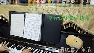 最珍貴的角落 Precious Corner（讚美之泉Stream of Praise）Piano Cover 伴奏#詩歌