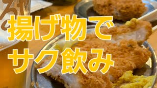 茶色は正義【立呑みとんかつまるや-新橋店-】